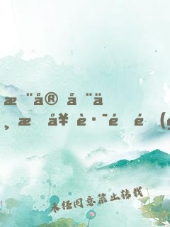 您完全不按套路通關(guān)是嗎